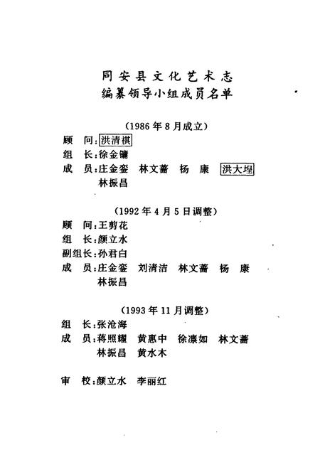 《同安文化艺术志》.pdf电子版_福建省志插图4