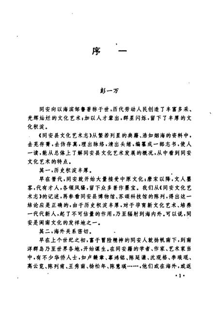 《同安文化艺术志》.pdf电子版_福建省志插图5