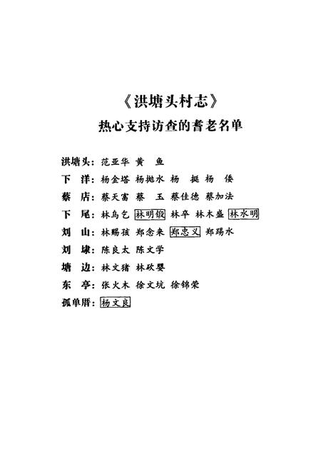 《洪塘头村志》.pdf电子版_福建省志插图3 《洪塘头村志》.pdf电子版_福建省志插图3