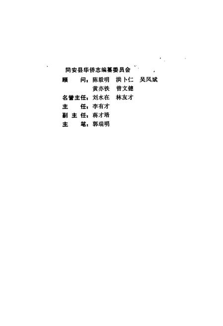 《同安华侨志》.pdf电子版_福建省志插图2