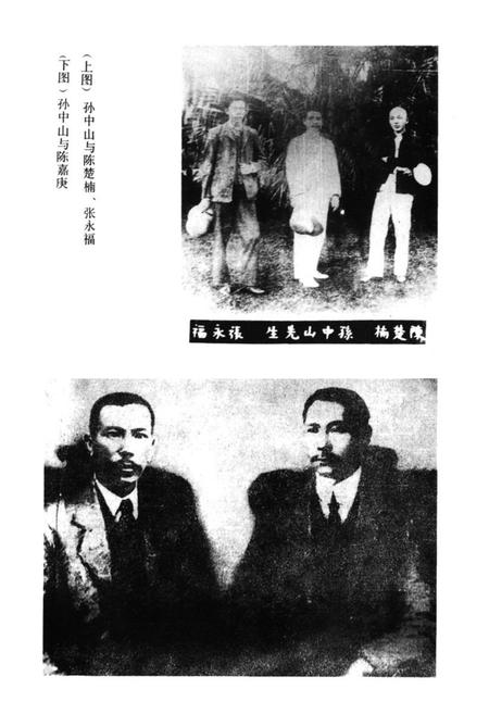 《同安华侨志》.pdf电子版_福建省志插图3