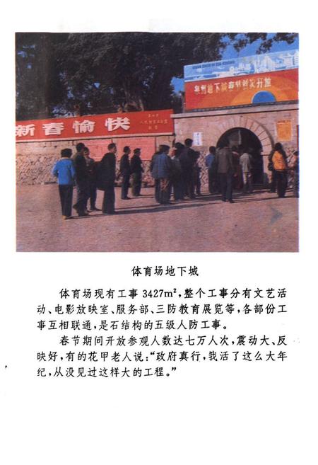 《泉州市人民防空志》.pdf电子版_福建省志插图3