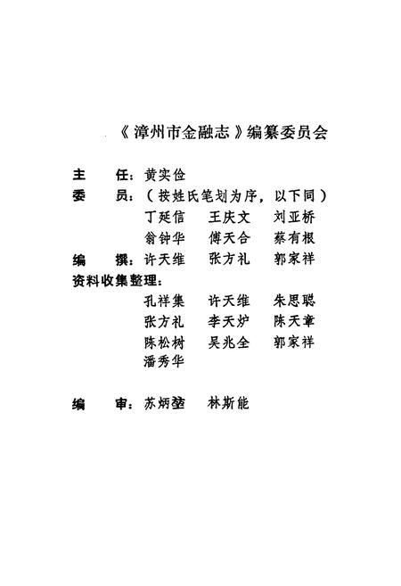 《漳州市金融志》.pdf电子版_福建省志插图2