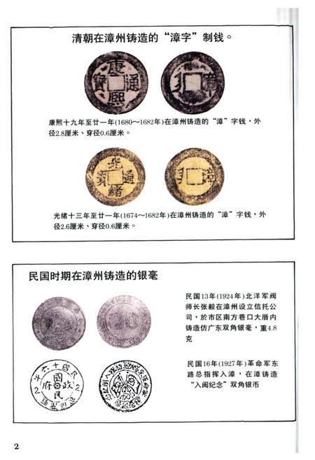 《漳州市金融志》.pdf电子版_福建省志插图4