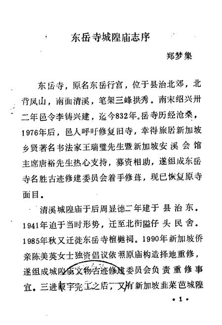 《安溪东岳城隍寺庙志》.pdf电子版_福建省志插图2