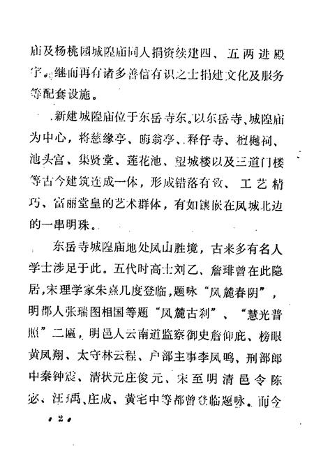 《安溪东岳城隍寺庙志》.pdf电子版_福建省志插图3