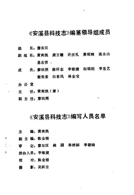 《安溪县科技志》.pdf电子版_福建省志插图2