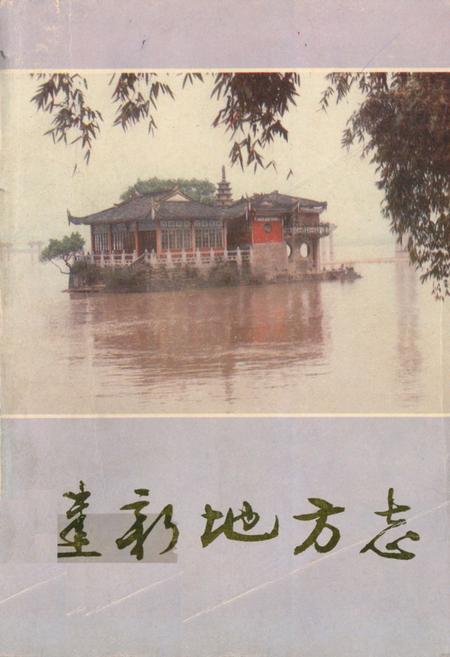 《建新地方志》.pdf电子版_福建省志插图