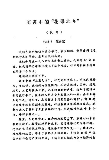 《建新地方志》.pdf电子版_福建省志插图2
