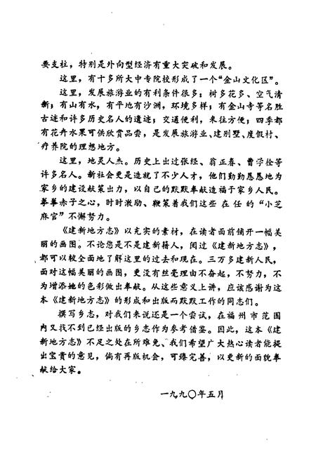 《建新地方志》.pdf电子版_福建省志插图3
