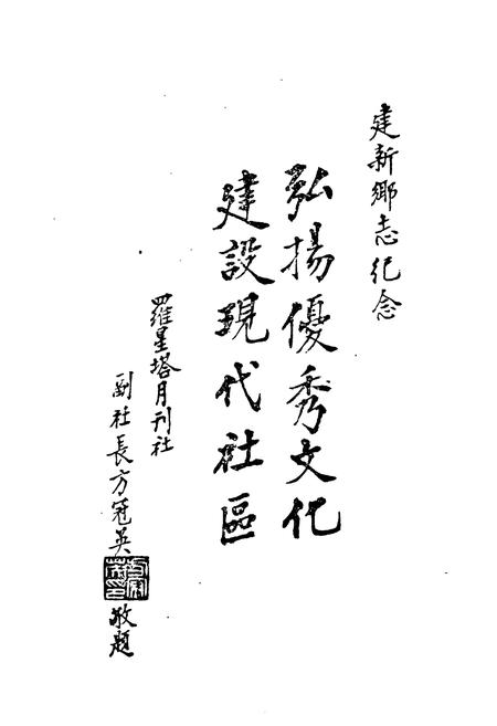 《建新地方志》.pdf电子版_福建省志插图4
