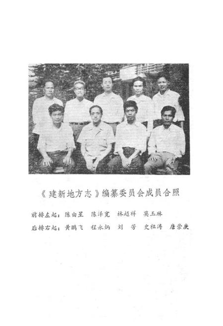 《建新地方志》.pdf电子版_福建省志插图5