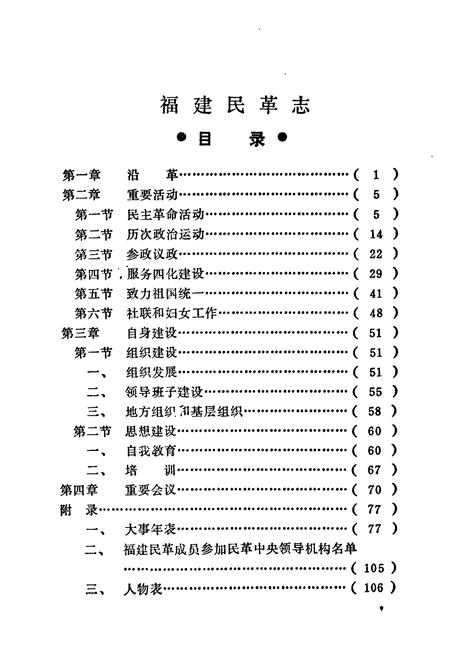《福建民革志》.pdf电子版_福建省志插图4