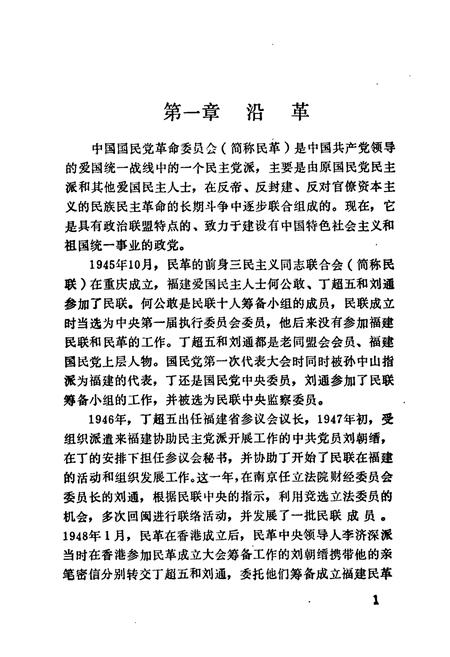 《福建民革志》.pdf电子版_福建省志插图5