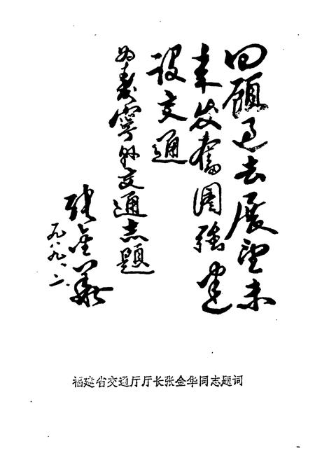 《寿宁县交通志》.pdf电子版_福建省志插图2