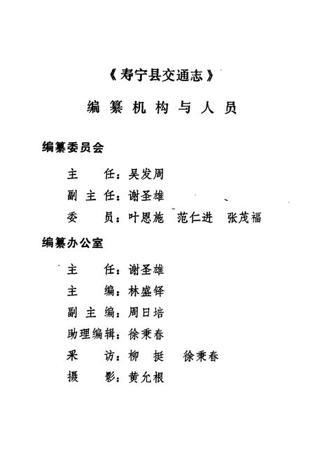 《寿宁县交通志》.pdf电子版_福建省志插图4
