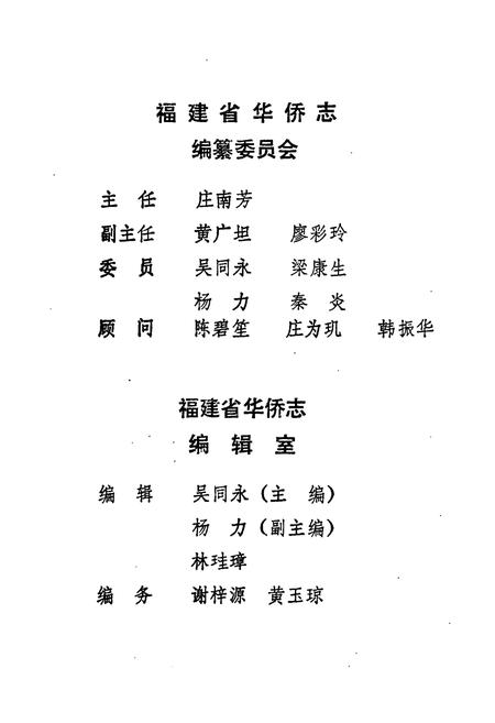 《《福建省华侨志(下篇)》》.pdf电子版_福建省志插图3