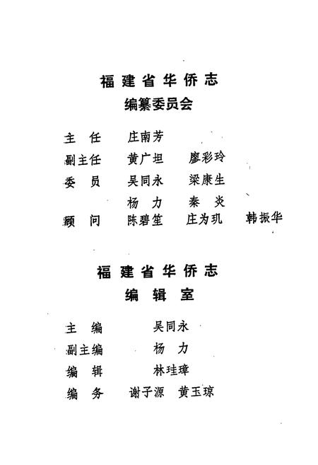 《《福建省华侨志(上篇)》》.pdf电子版_福建省志插图2