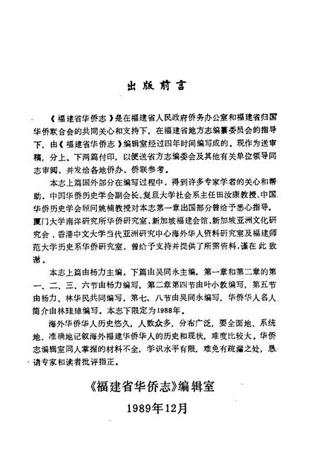 《《福建省华侨志(上篇)》》.pdf电子版_福建省志插图4