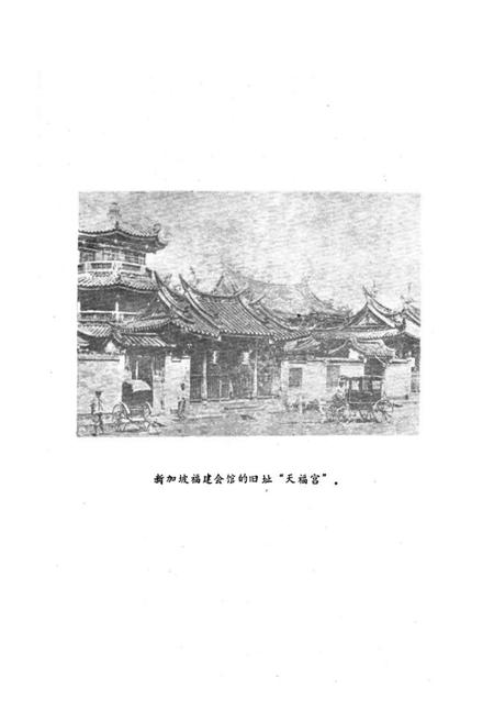 《《福建省华侨志(上篇)》》.pdf电子版_福建省志插图5