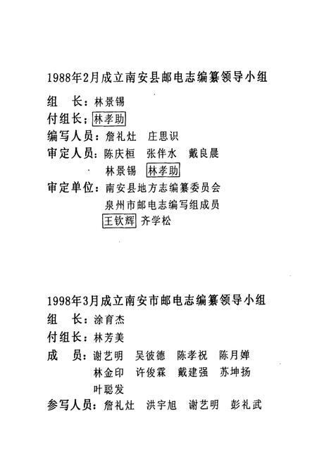 《《南安市邮电志》》.pdf电子版_福建省志插图3