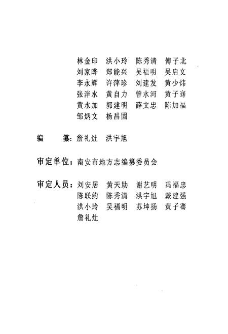 《《南安市邮电志》》.pdf电子版_福建省志插图4
