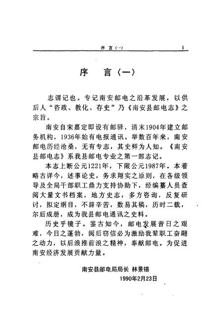 《《南安市邮电志》》.pdf电子版_福建省志插图5