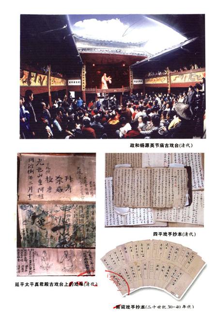 《《闽北戏曲志》》.pdf电子版_福建省志插图1