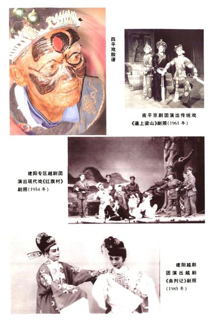 《《闽北戏曲志》》.pdf电子版_福建省志插图2