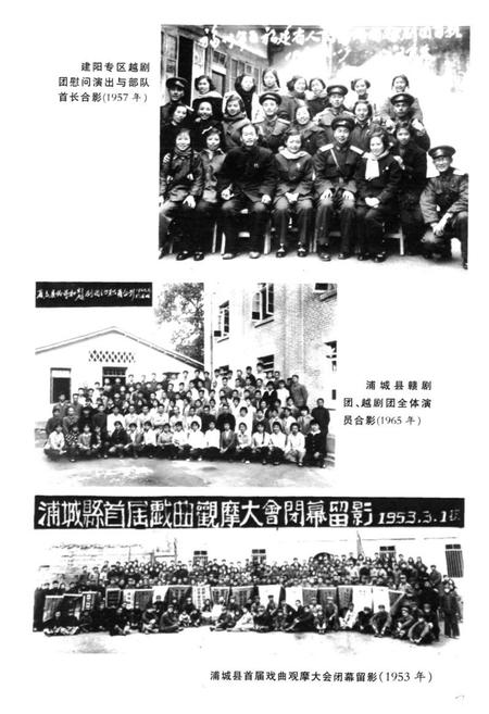 《《闽北戏曲志》》.pdf电子版_福建省志插图3