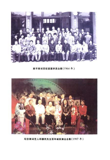 《《闽北戏曲志》》.pdf电子版_福建省志插图4