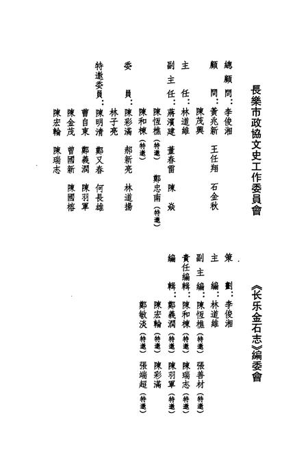 《《长乐金石志》》.pdf电子版_福建省志插图3