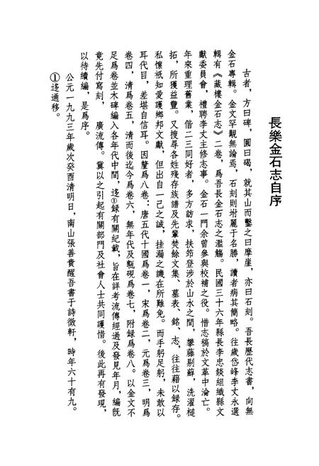 《《长乐金石志》》.pdf电子版_福建省志插图4