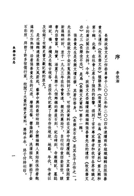 《《长乐金石志》》.pdf电子版_福建省志插图5