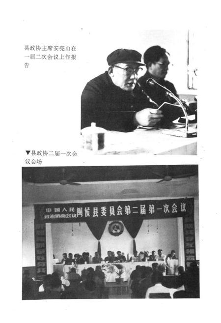 《闽侯县政协志》.pdf电子版_福建省志插图3