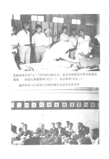 《闽侯县政协志》.pdf电子版_福建省志插图5