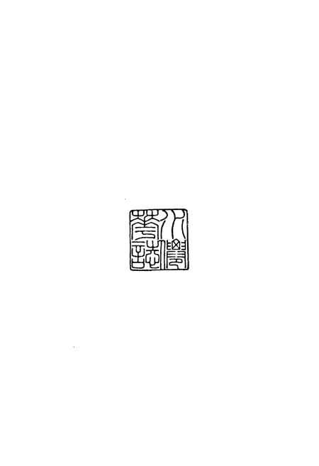 《水仙花志》.pdf电子版_福建省志插图2