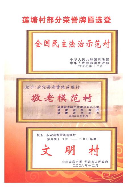 《莲塘村志》.pdf电子版_福建省志插图4