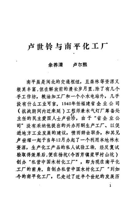 《南平市工商小志》.pdf电子版_福建省志插图2