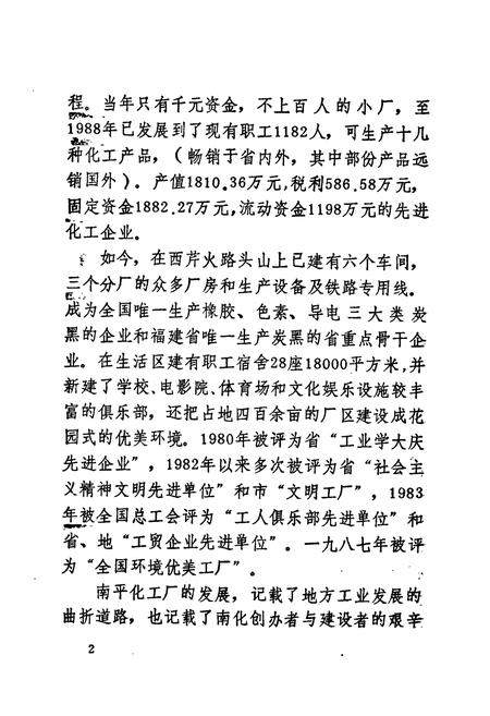 《南平市工商小志》.pdf电子版_福建省志插图3