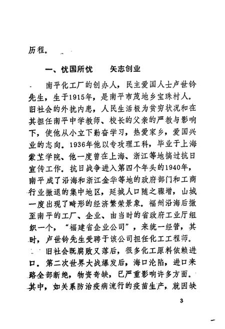 《南平市工商小志》.pdf电子版_福建省志插图4