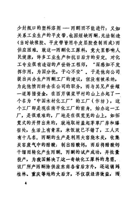 《南平市工商小志》.pdf电子版_福建省志插图5