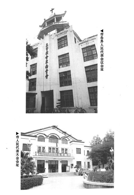 《泉州市鲤城区人民代表大会志》.pdf电子版_福建省志插图3