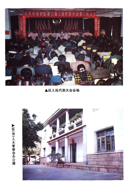 《泉州市鲤城区人民代表大会志》.pdf电子版_福建省志插图4