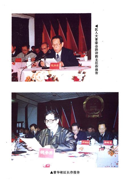 《泉州市鲤城区人民代表大会志》.pdf电子版_福建省志插图5