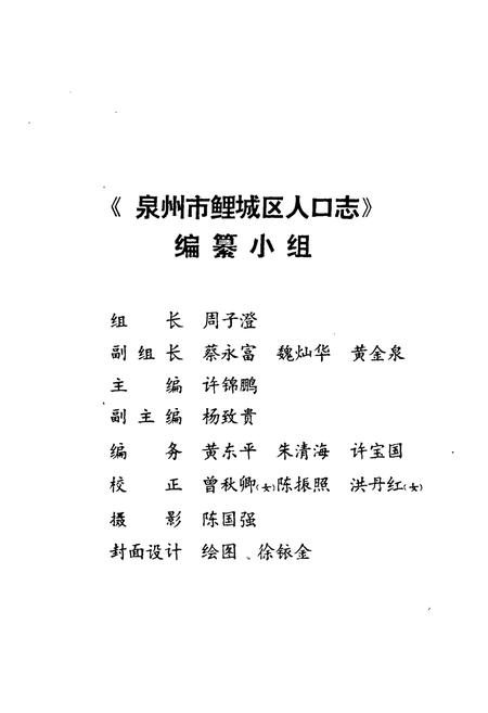 《泉州市鲤城区人口志》.pdf电子版_福建省志插图2