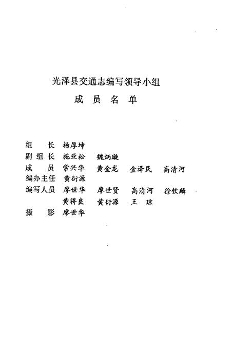 《光泽交通志》.pdf电子版_福建省志插图2