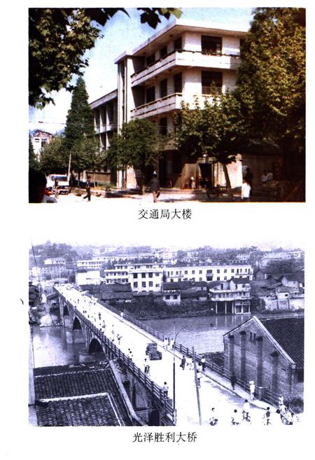 《光泽交通志》.pdf电子版_福建省志插图5