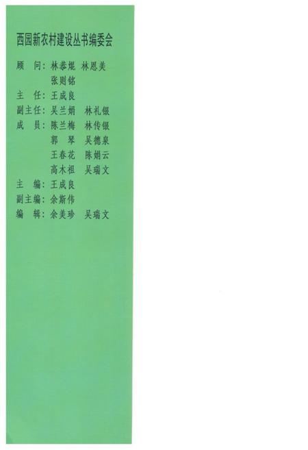 《《西园村志》》.pdf电子版_福建省志插图2