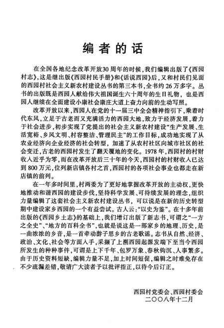 《《西园村志》》.pdf电子版_福建省志插图3